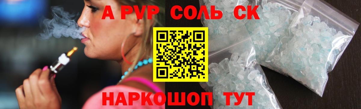 Alfa_PVP Соль Печора