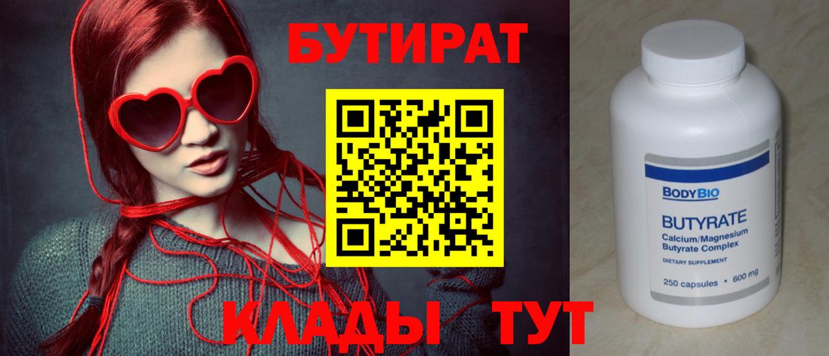 Бутират BDO Печора