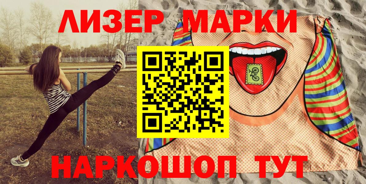 Марки 25I-NBOMe 1500мкг Печора